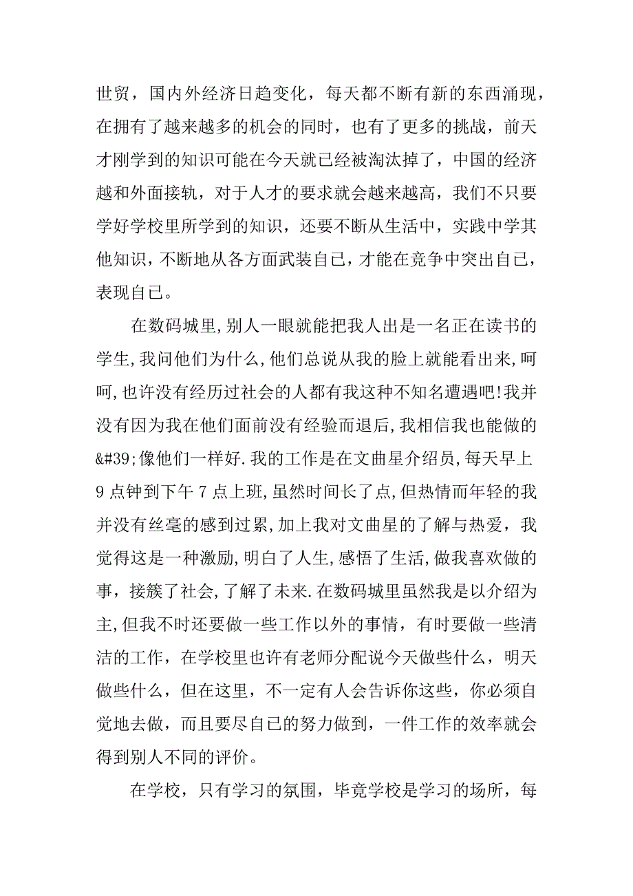 假期间个人社会实践自我鉴定3篇(大学生假期社会实践单位鉴定)_第2页