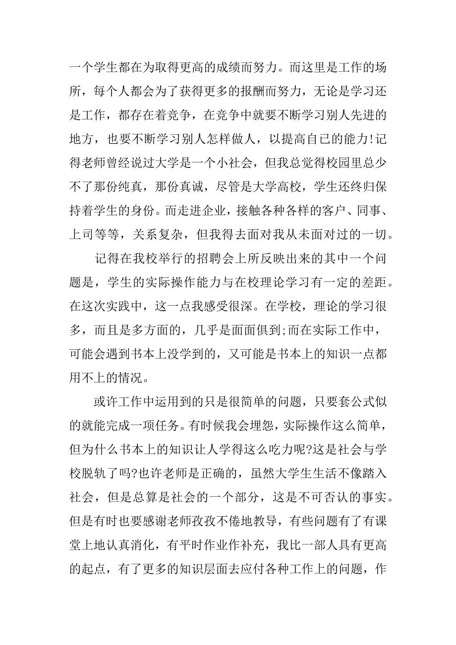 假期间个人社会实践自我鉴定3篇(大学生假期社会实践单位鉴定)_第3页