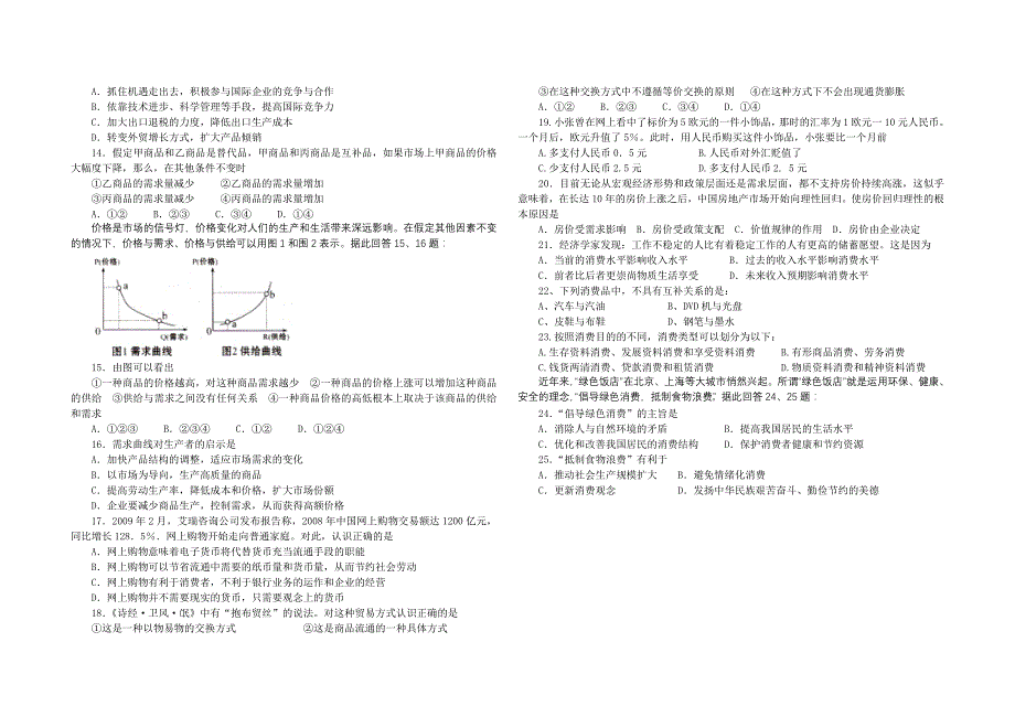 云南省建水县高中政治试卷必修1第一单元单元测试题_第2页