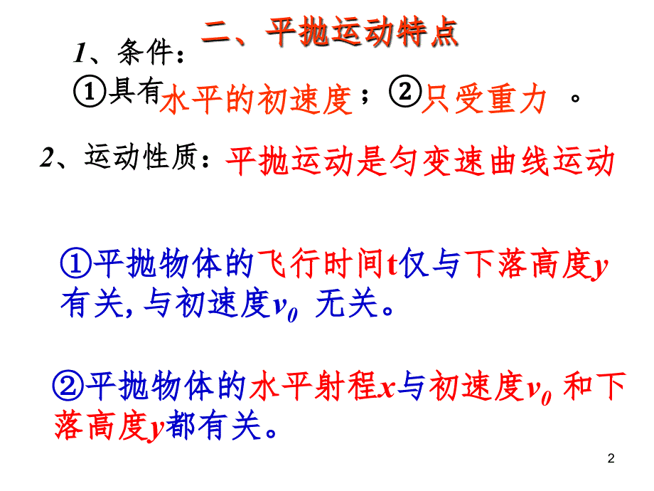 物理必修2课堂笔记PPT课件_第2页