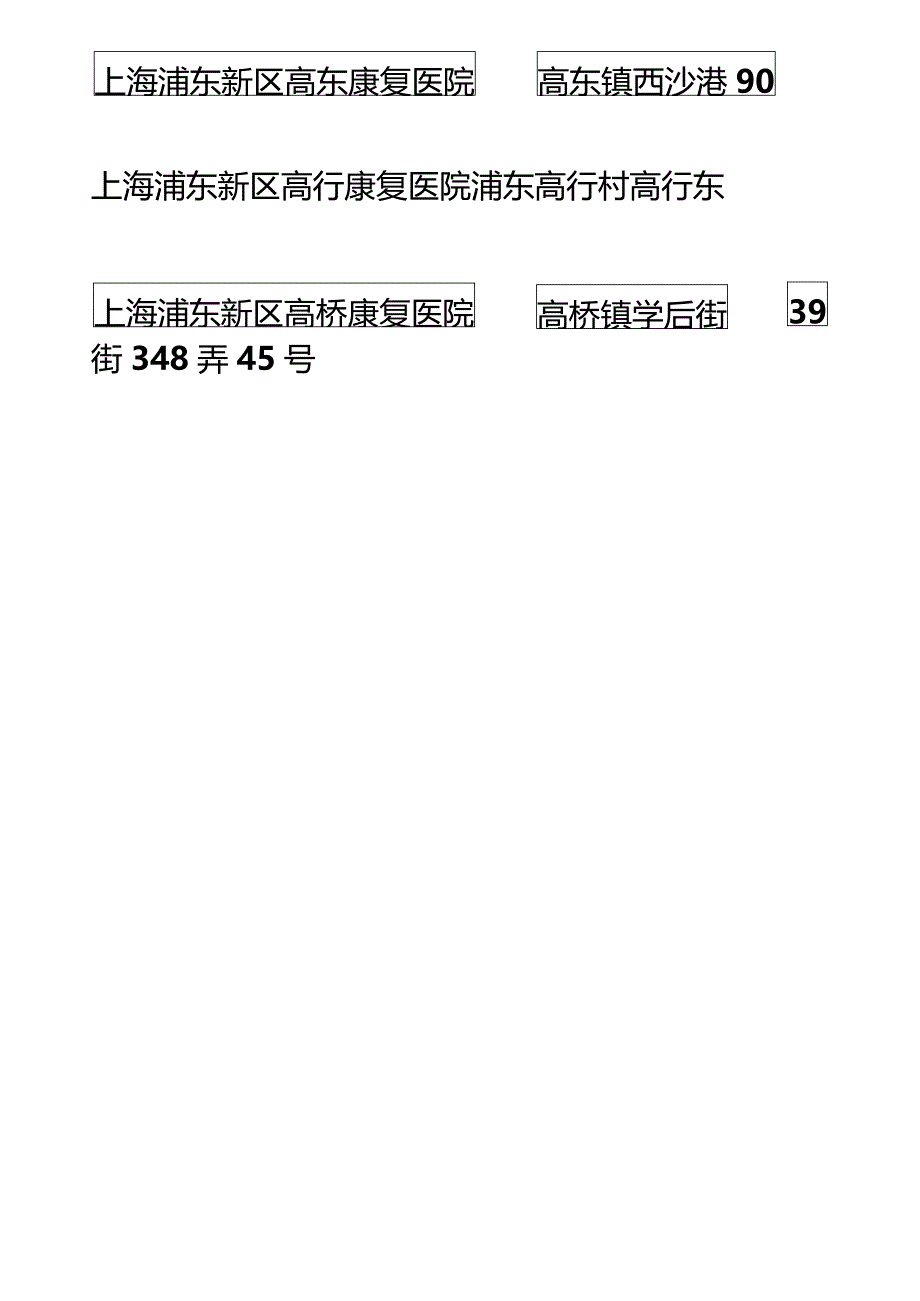 上海康复医院一览表_第3页