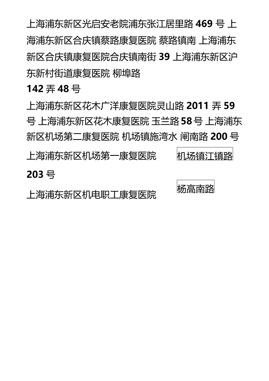 上海康复医院一览表_第4页