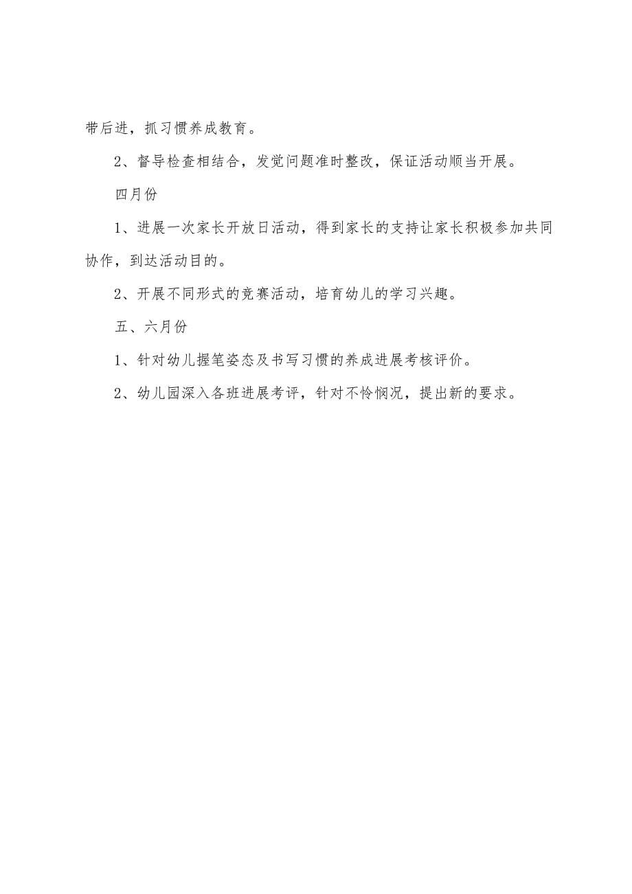 小班春季幼儿习惯养成工作计划.docx_第5页