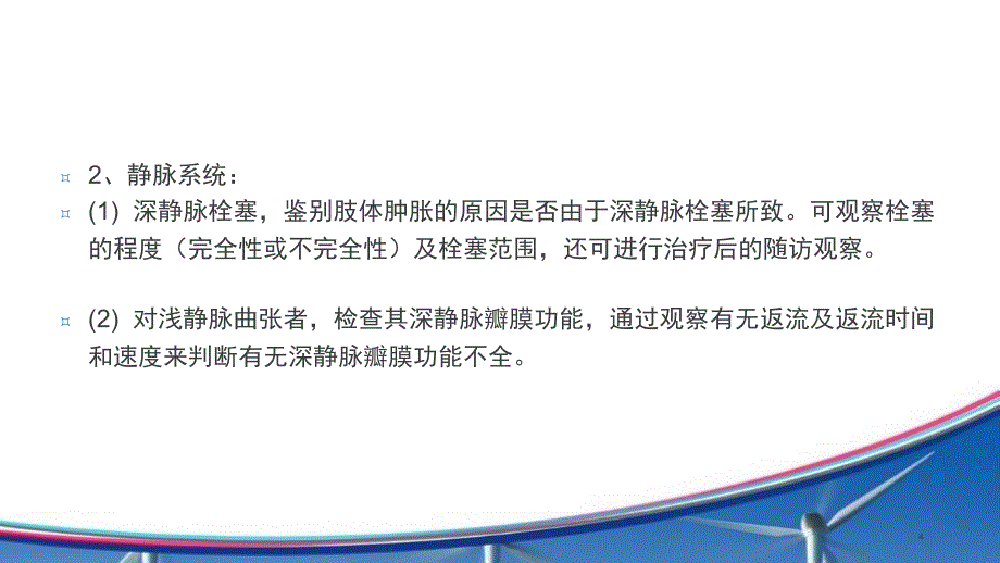 四肢血管超声诊断PPT参考幻灯片_第4页