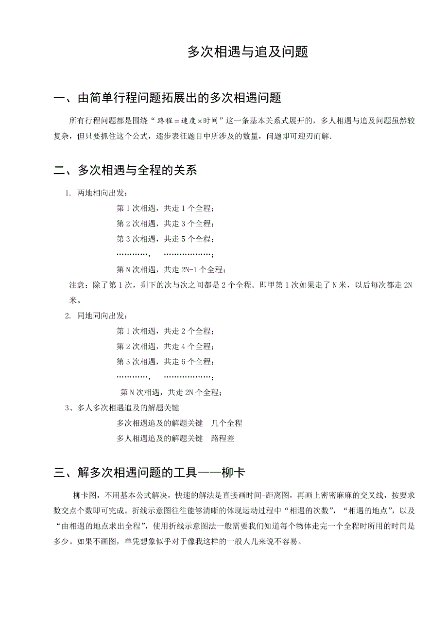 五年级奥数.行程 .多次相遇和追及问题_第1页