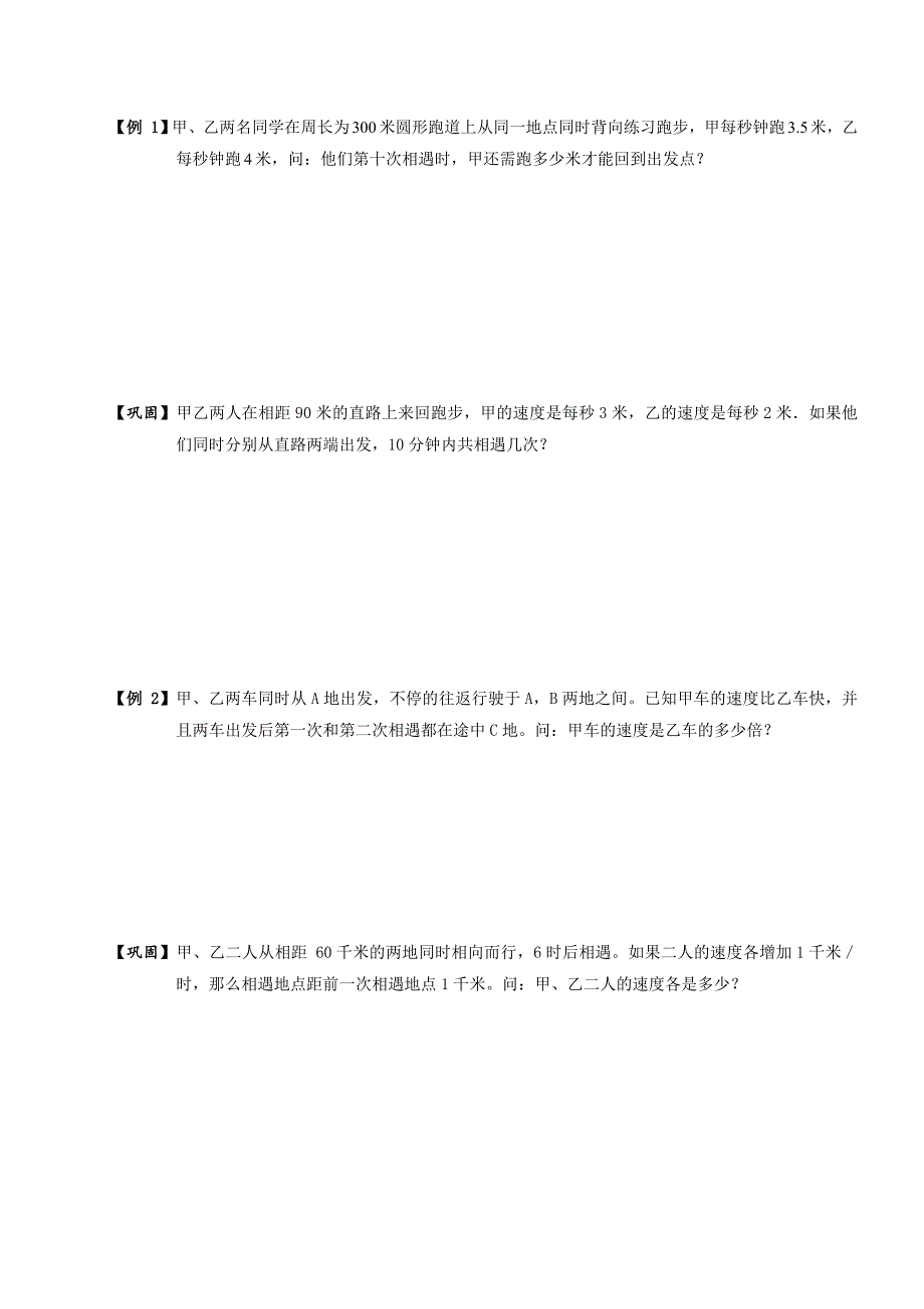 五年级奥数.行程 .多次相遇和追及问题_第2页