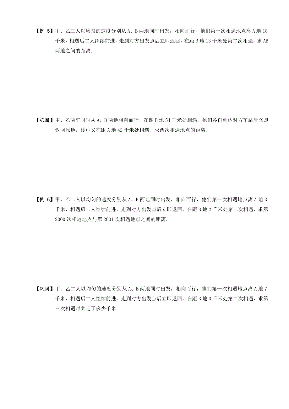 五年级奥数.行程 .多次相遇和追及问题_第4页