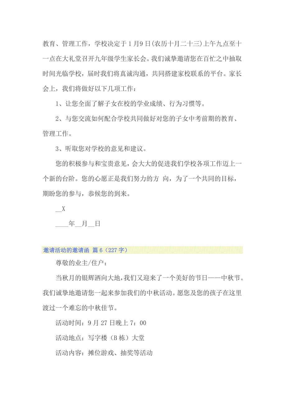 2022年邀请活动的邀请函模板锦集十篇_第4页