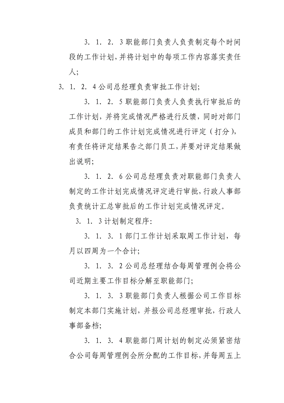 公司年度考核管理规定_第2页