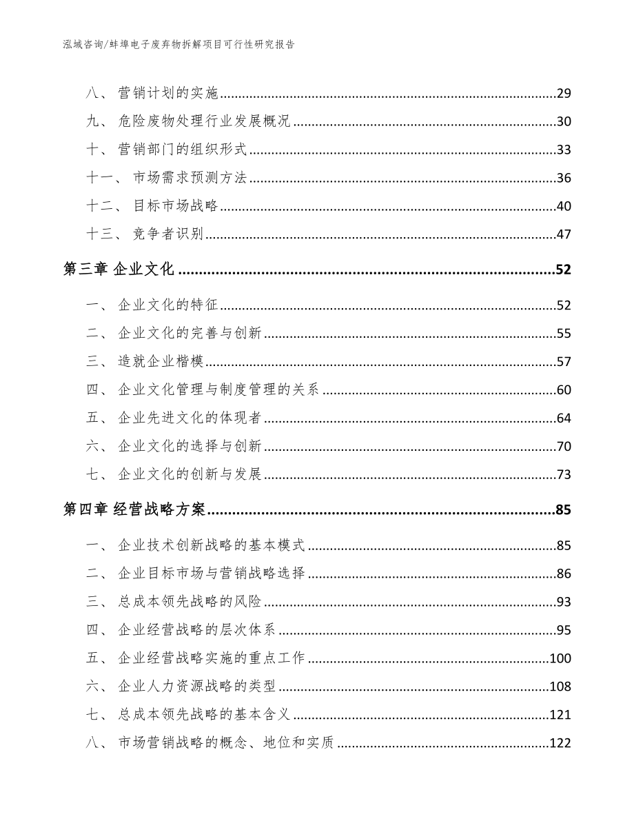 蚌埠电子废弃物拆解项目可行性研究报告_第4页