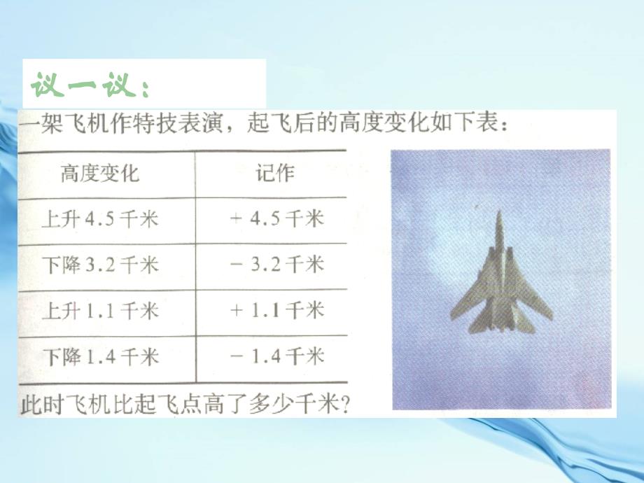 浙教版七年级上2.2有理数的减法2ppt课件_第4页