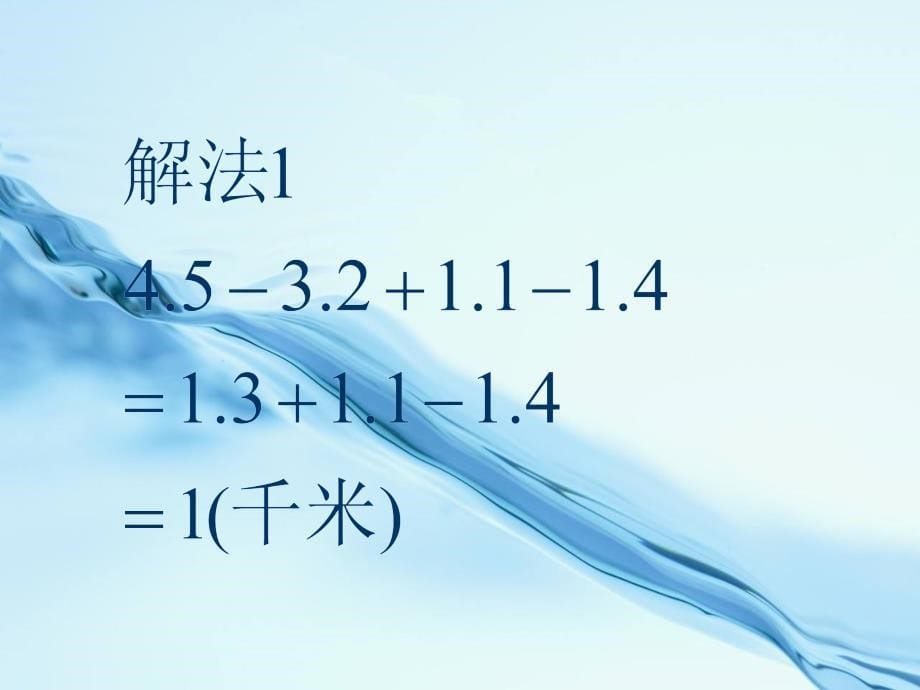 浙教版七年级上2.2有理数的减法2ppt课件_第5页