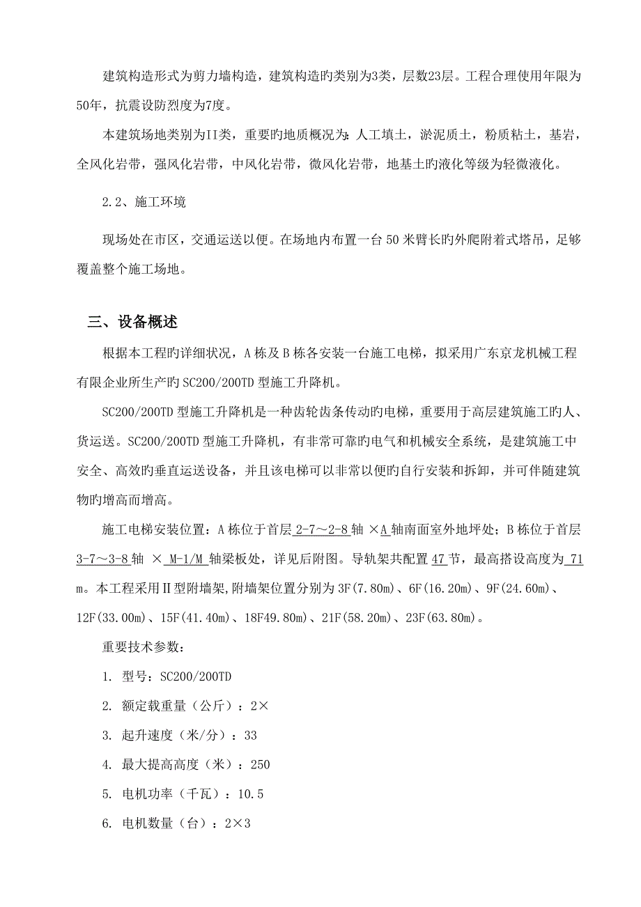 施工电梯基础施工方案_第3页