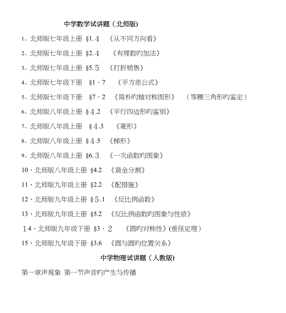 中学数学试讲题(北师版)_第1页