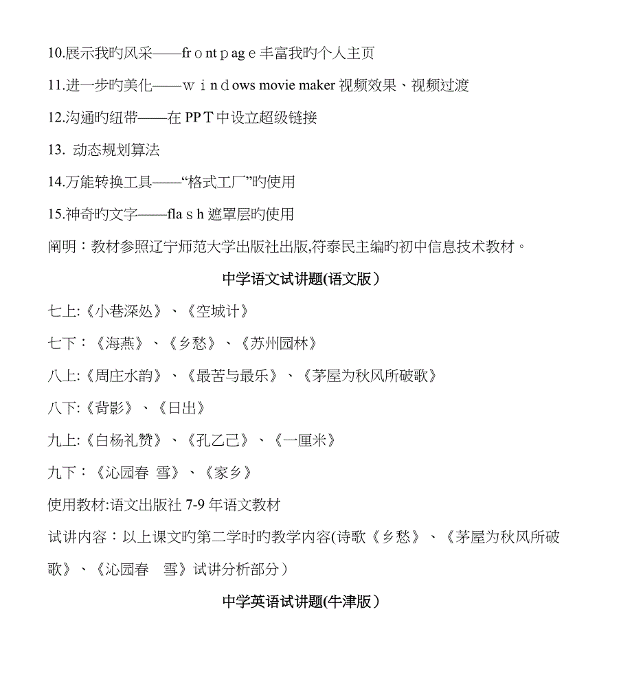 中学数学试讲题(北师版)_第4页