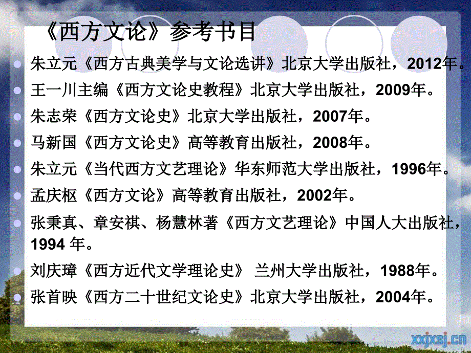 西方文论第一讲_第2页