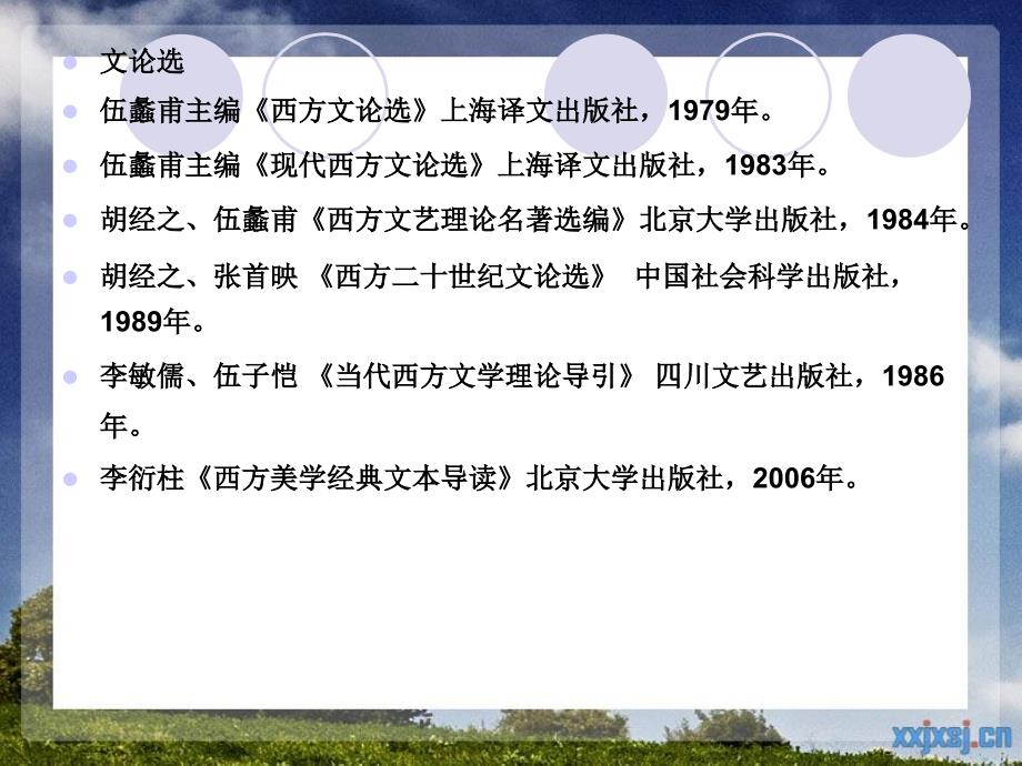 西方文论第一讲_第4页