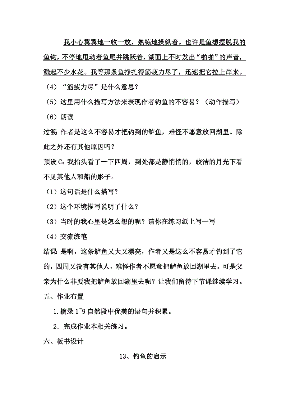 钓鱼的启示（第一课时）_第5页