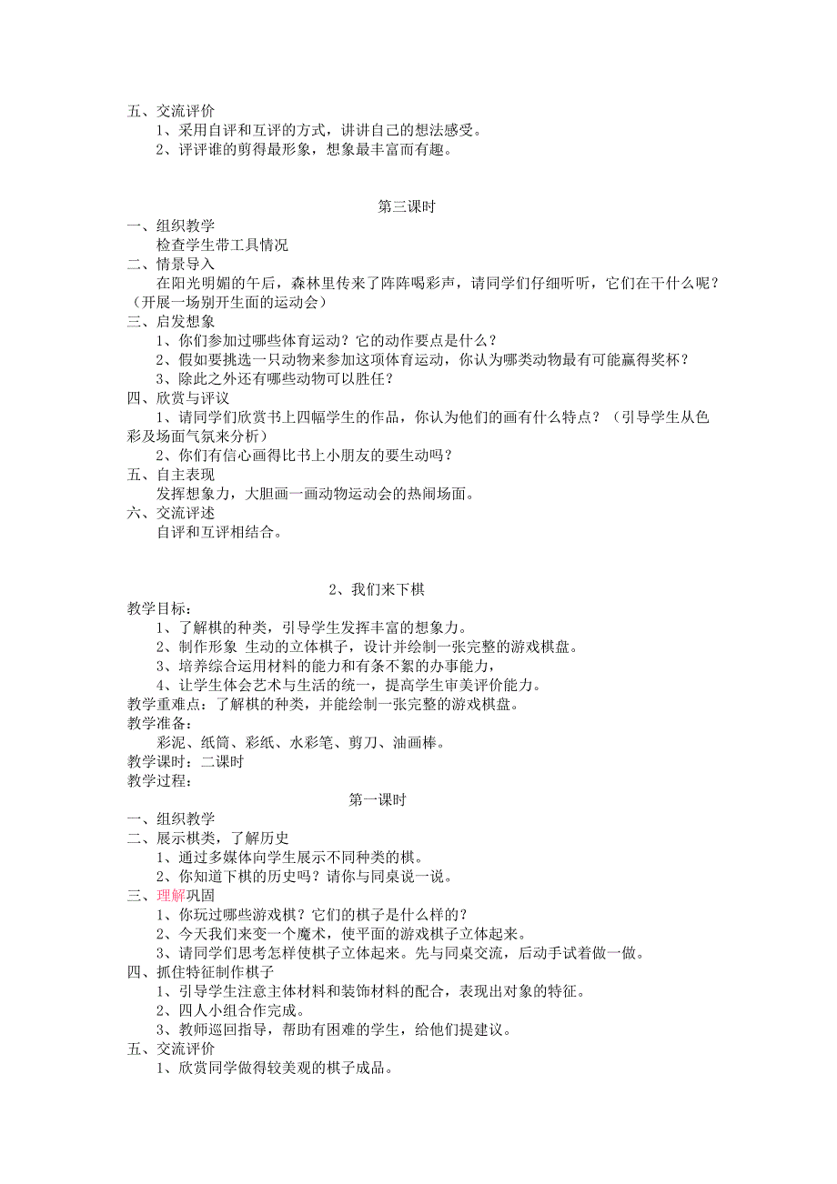 三年级美术下册教案.docx_第2页