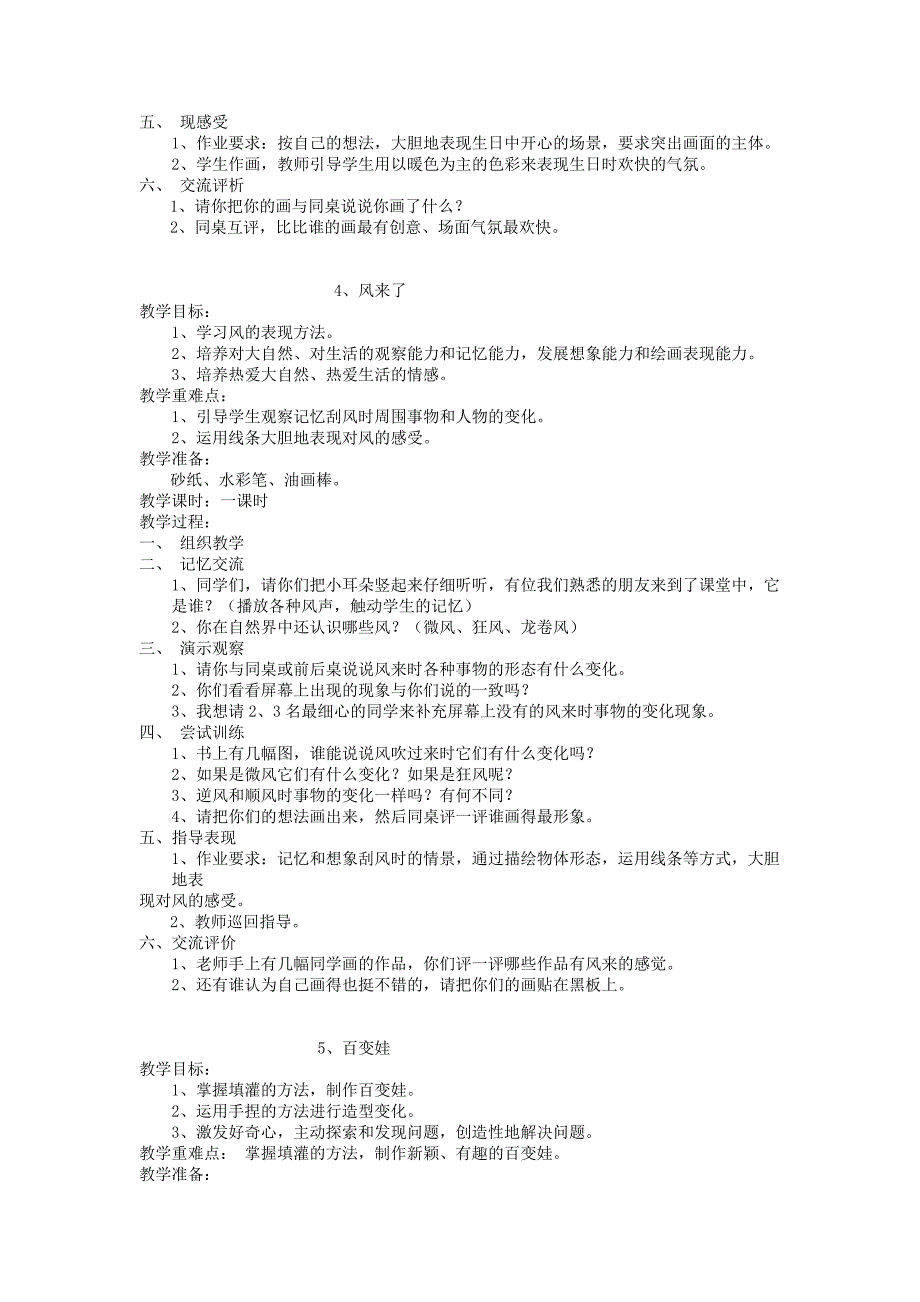 三年级美术下册教案.docx_第4页