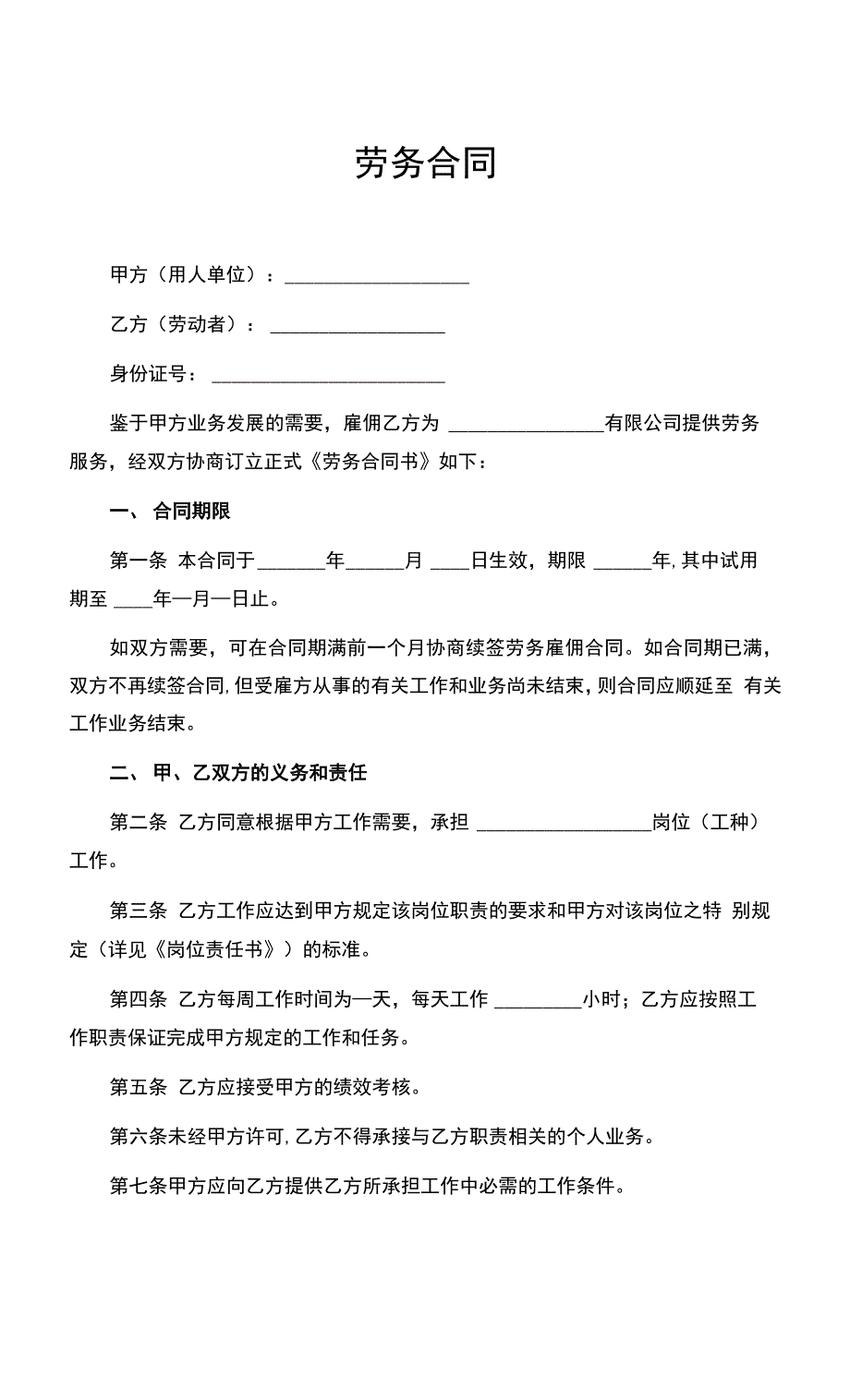 劳务合同.docx_第1页