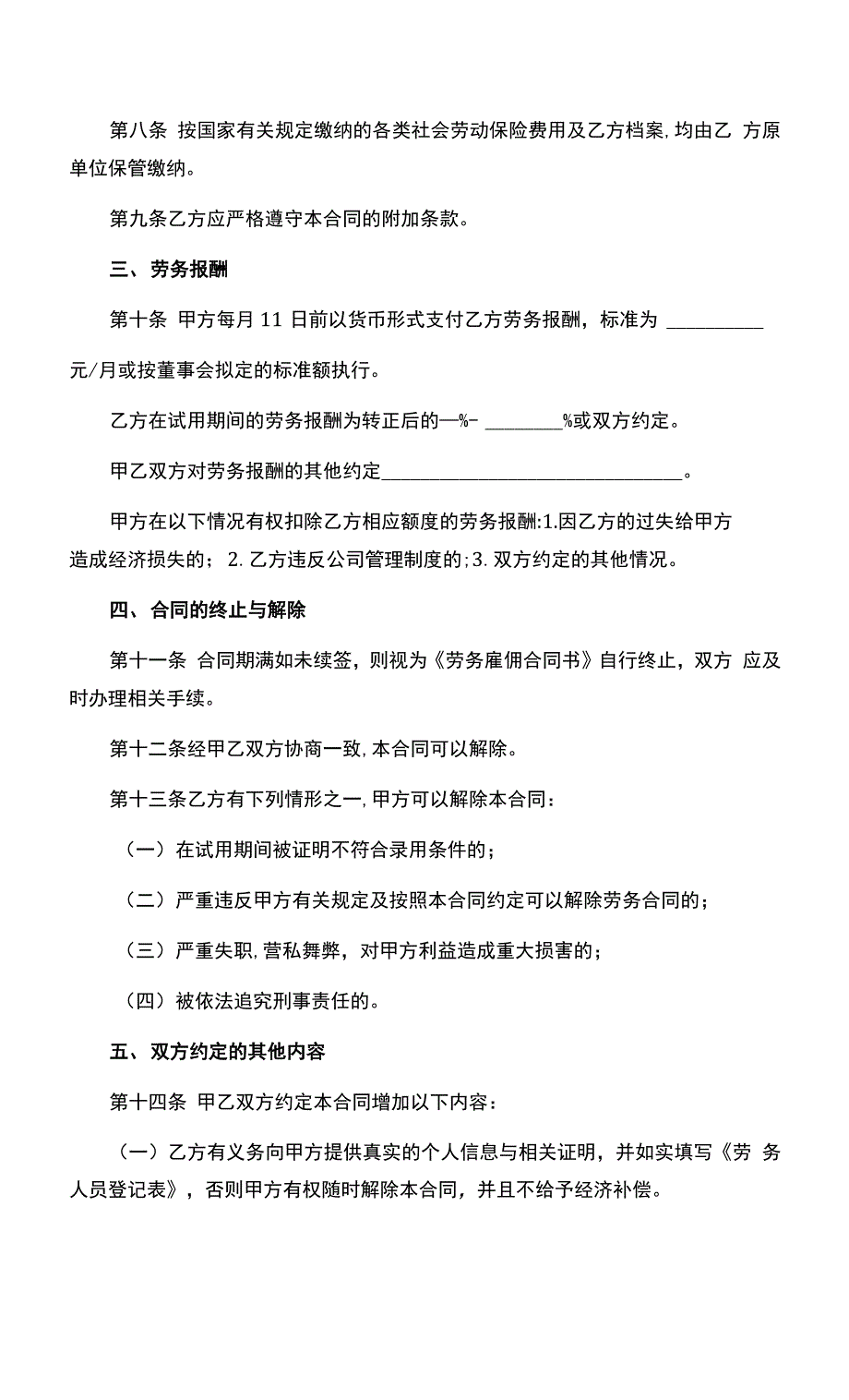 劳务合同.docx_第2页