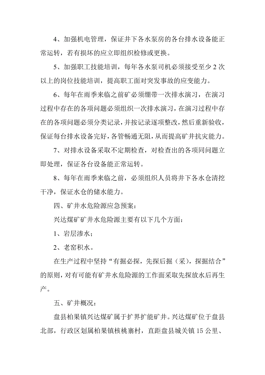 矿井水紧急预案_第3页