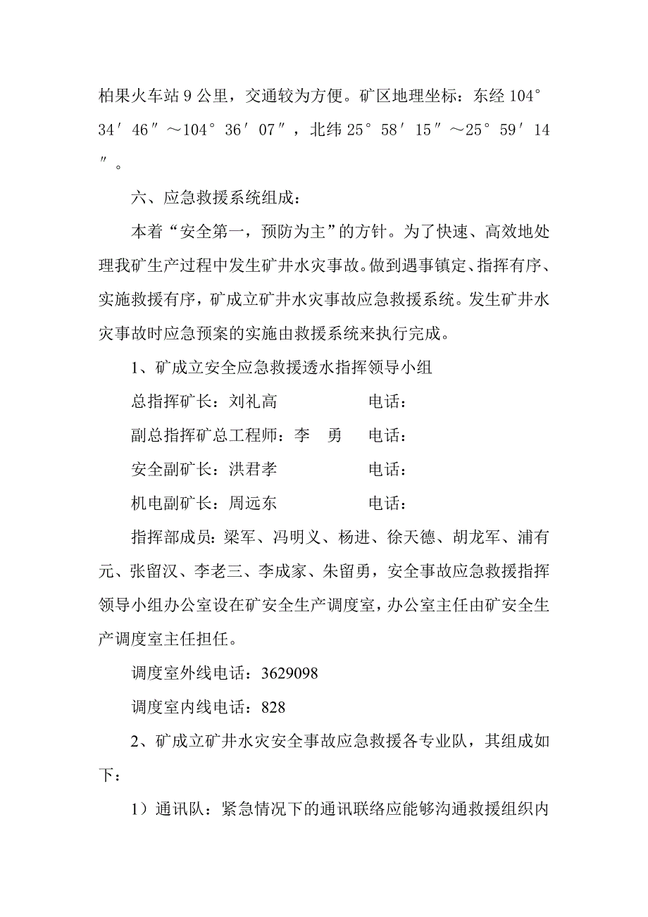 矿井水紧急预案_第4页