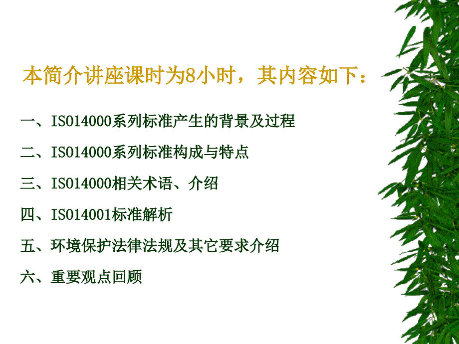 iso14001环境体系培训资料_第2页