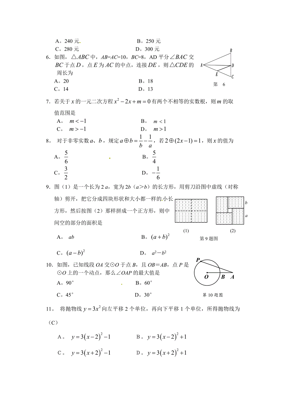 2022年枣庄市中考数学试卷及解析_第2页