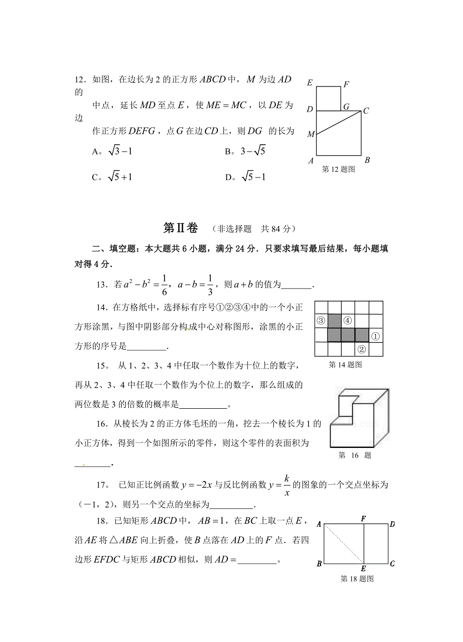 2022年枣庄市中考数学试卷及解析_第3页