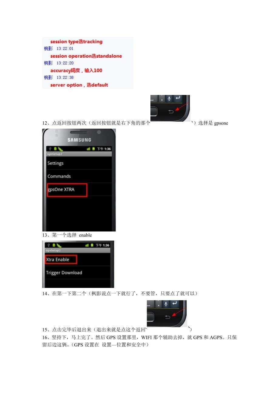 向前编写GPS秒定教程-基于枫影V3.2ROM.doc_第5页