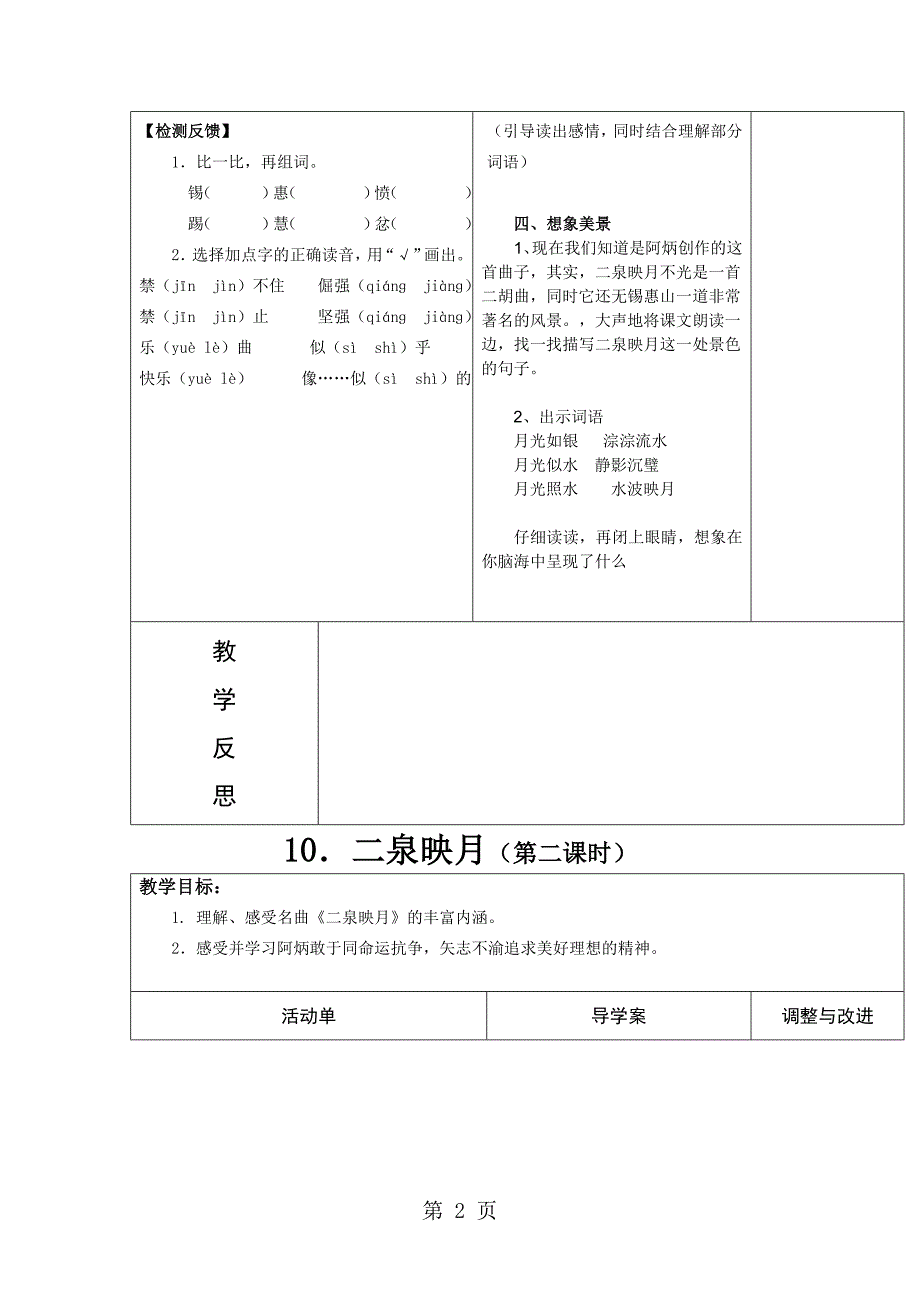 2023年五年级上语文导学案二泉映月冀教版4.doc_第2页