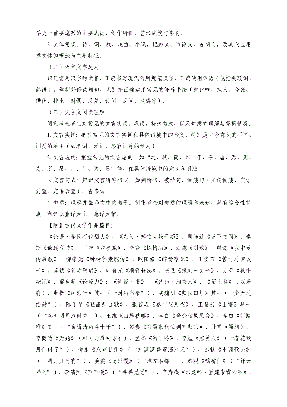 铜陵学院2018年专升本文科综合考试纲要_第2页