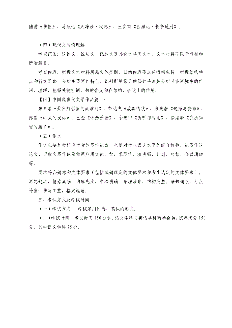 铜陵学院2018年专升本文科综合考试纲要_第3页