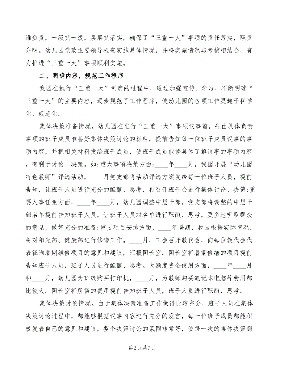 2022年xx年幼儿园三重一大制度自查报告_第2页