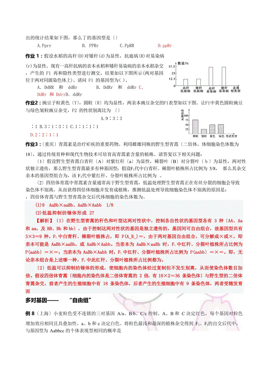 (九)遗传综合分析配题——答案版_第3页