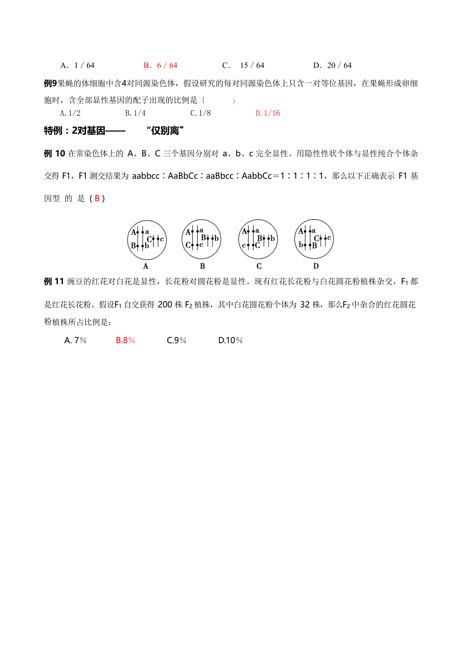 (九)遗传综合分析配题——答案版_第4页