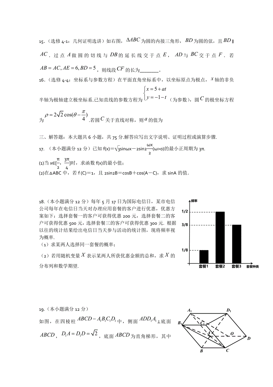 湖北省部分重点中学高三上11月联考 数学【理】试题及答案_第3页