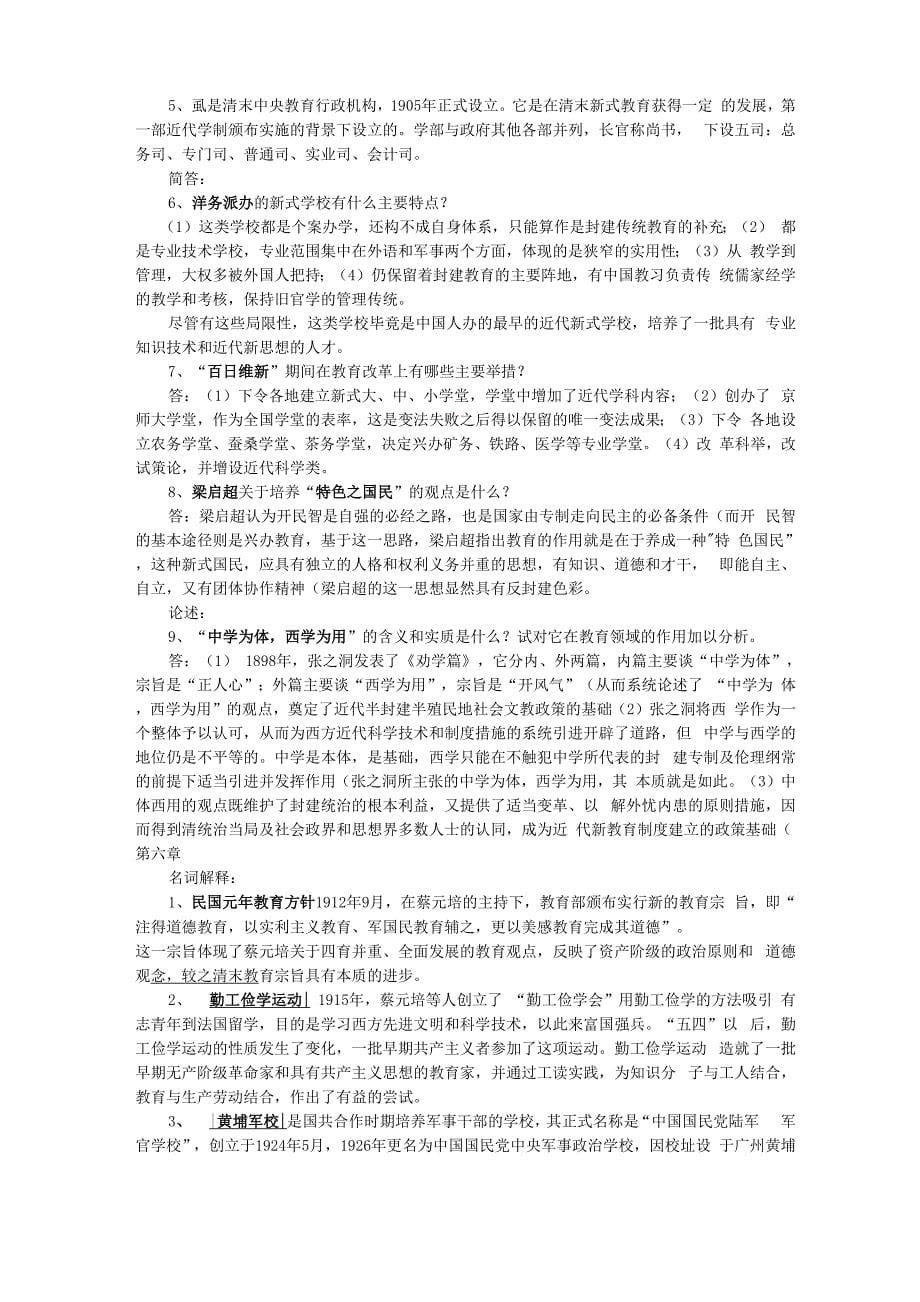 中外教育史笔记_第5页