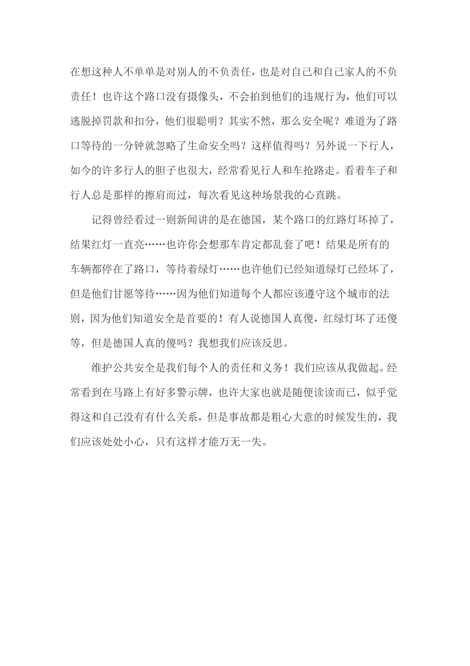 《公共安全教育开学第一课》观后感3篇_第4页