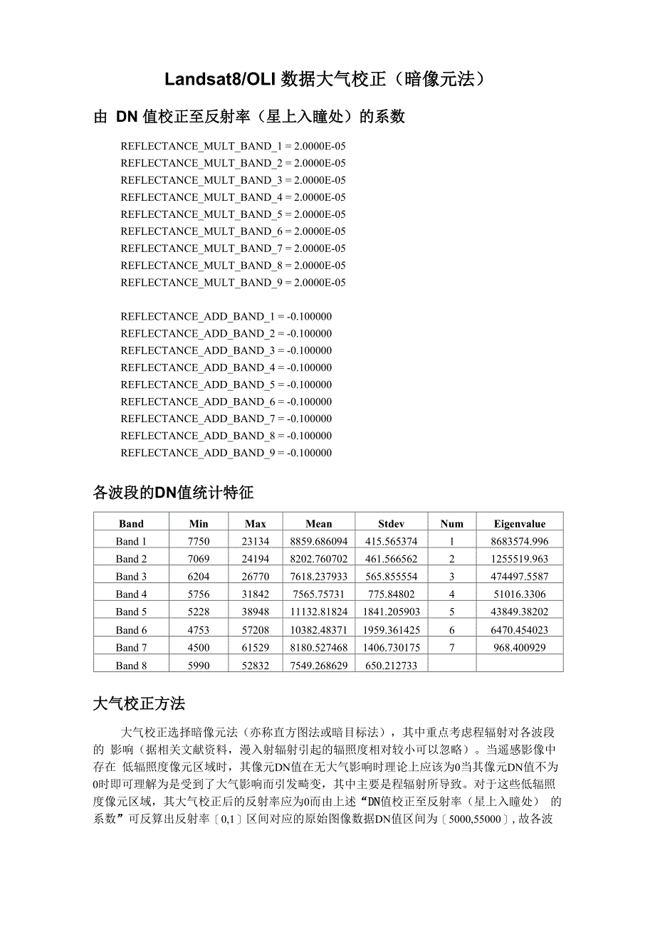 LC8大气校正的波段运算公式_第1页
