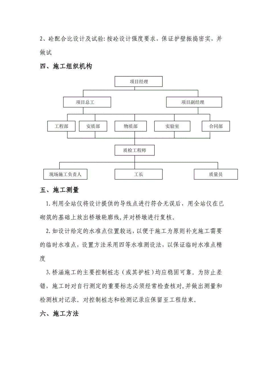 【施工方案】马家河漫水桥桥墩施工方案_第4页