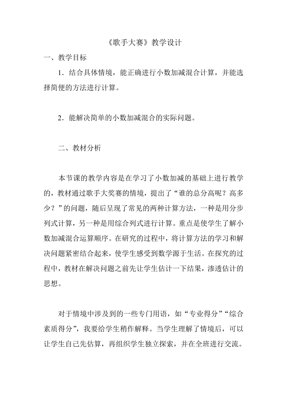 歌手大塞教学设计.doc_第1页