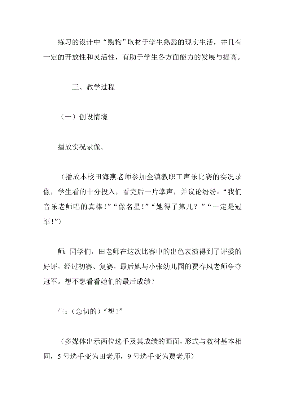 歌手大塞教学设计.doc_第2页