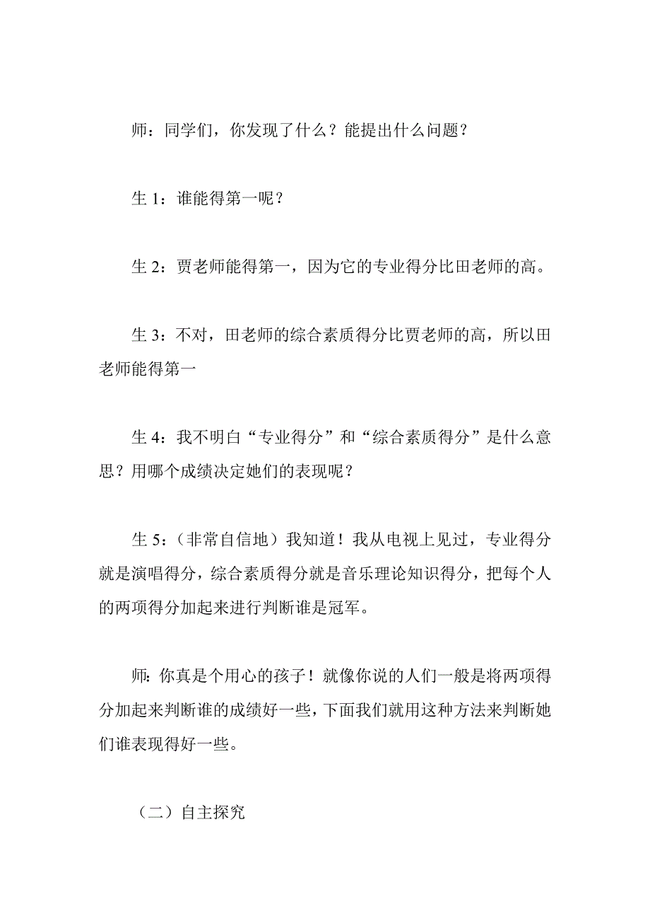 歌手大塞教学设计.doc_第3页