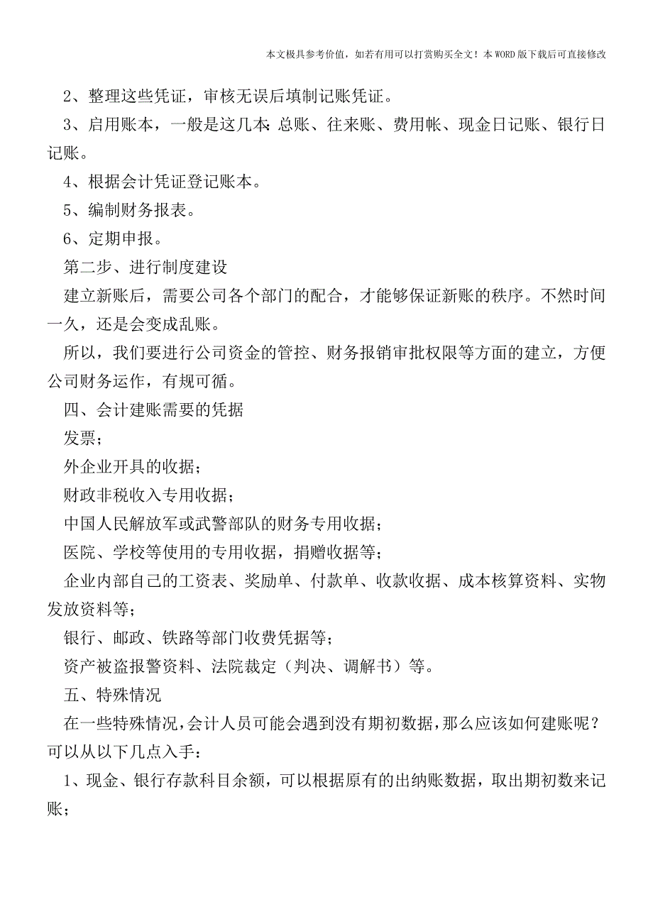 清理乱账、建账的完整流程-会计新手必看!【2017至2018最新会计实务】.doc_第2页