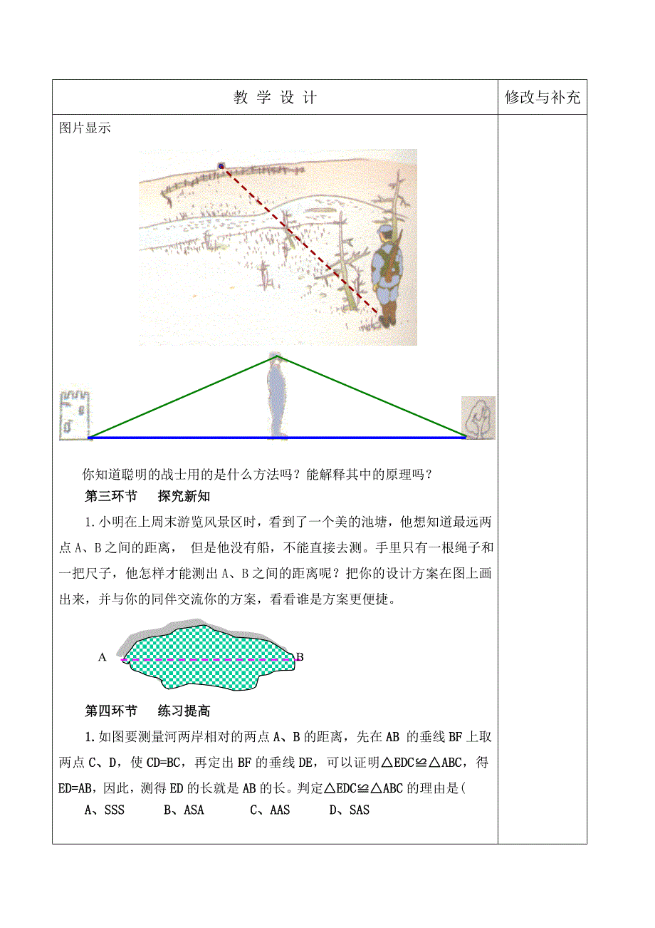 45利用三角形全等测距离（马丽琴）_第2页