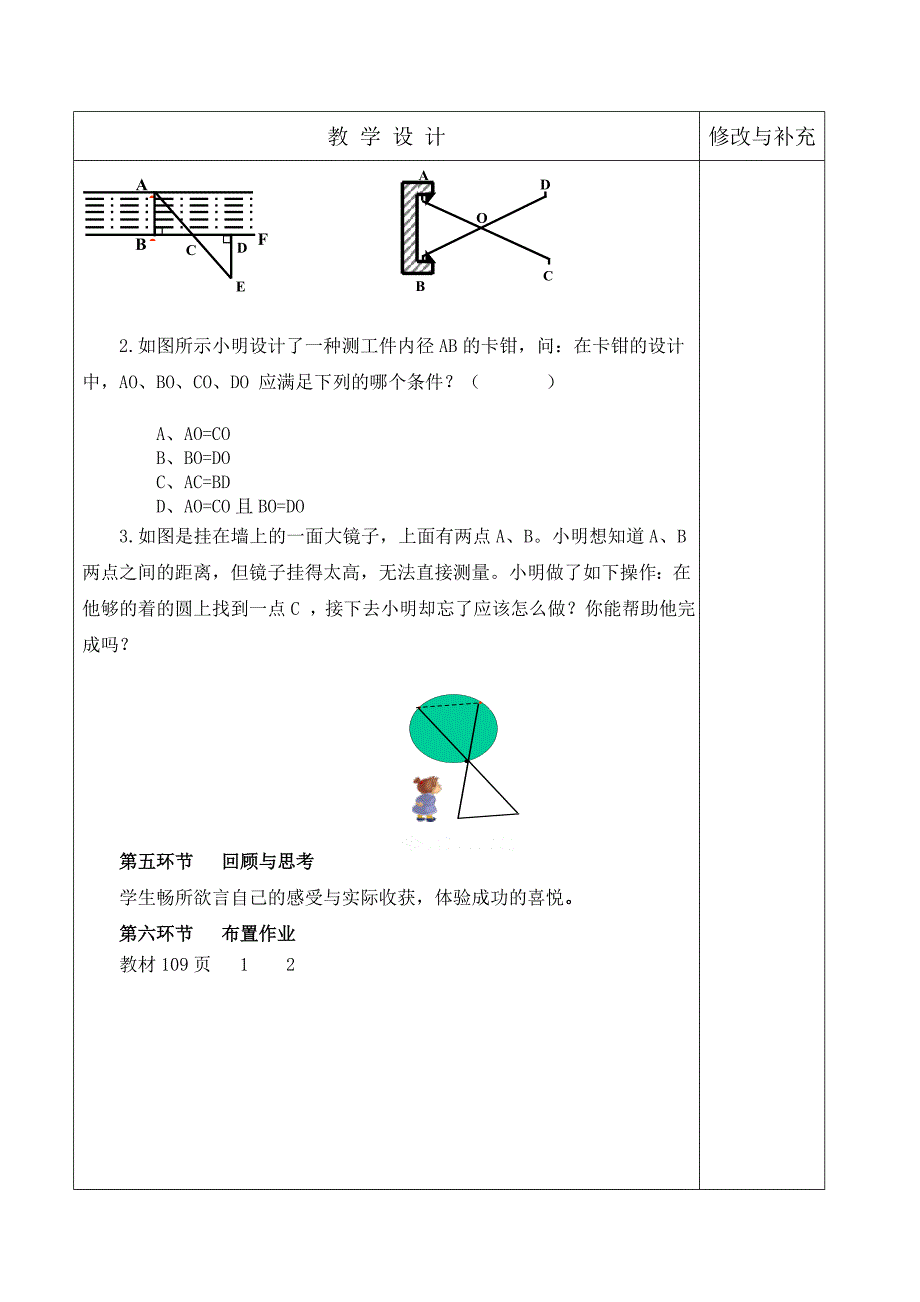 45利用三角形全等测距离（马丽琴）_第3页