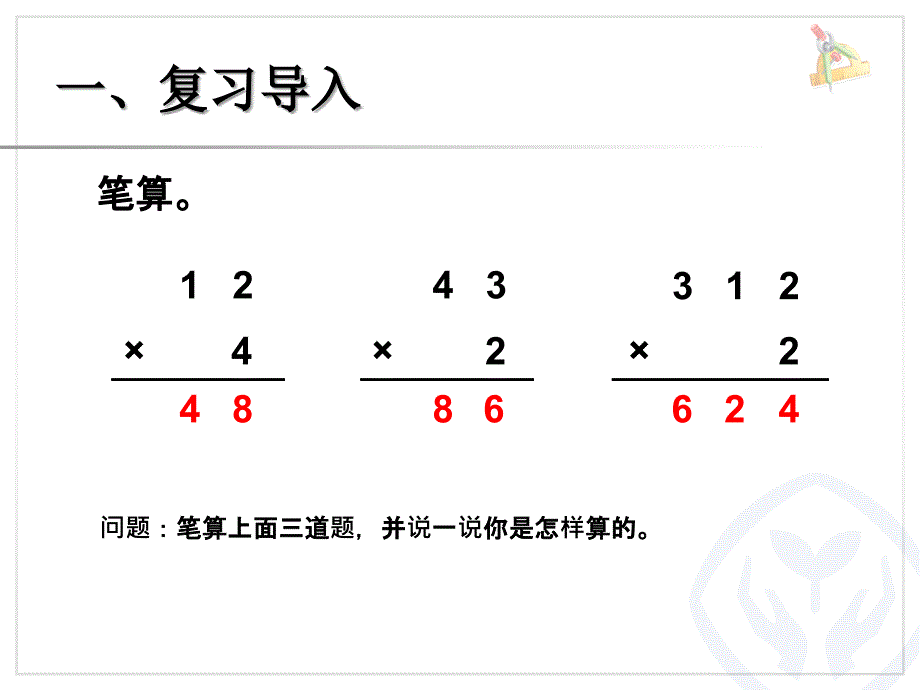 两位数乘一位数笔算进位4_第2页